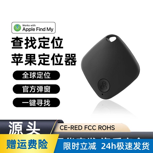 苹果专用老人防丢定位器｜全球
