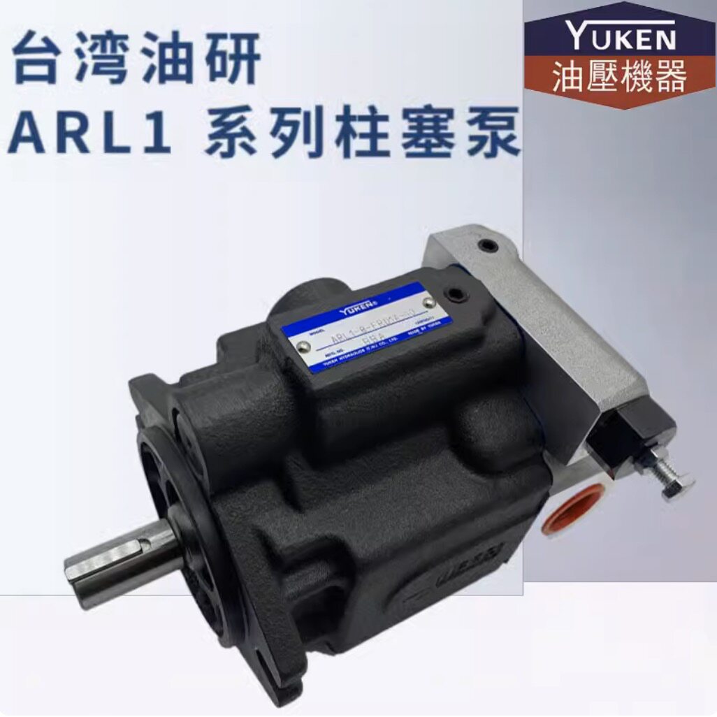 ARL1-8-FR01A-10台湾油研ARL1-12/16-FR01A/S-10柱塞泵原装YUKEN