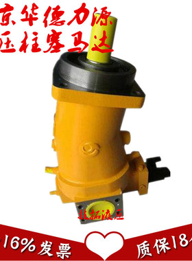 北京华德液压泵A2F28R3P4  A2F23R2Z3斜轴式轴向柱塞泵(马达)