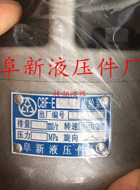 阜新液压齿轮油泵CBF-E40P CBF-E25P CBF-E40ALP工程车叉车齿轮泵