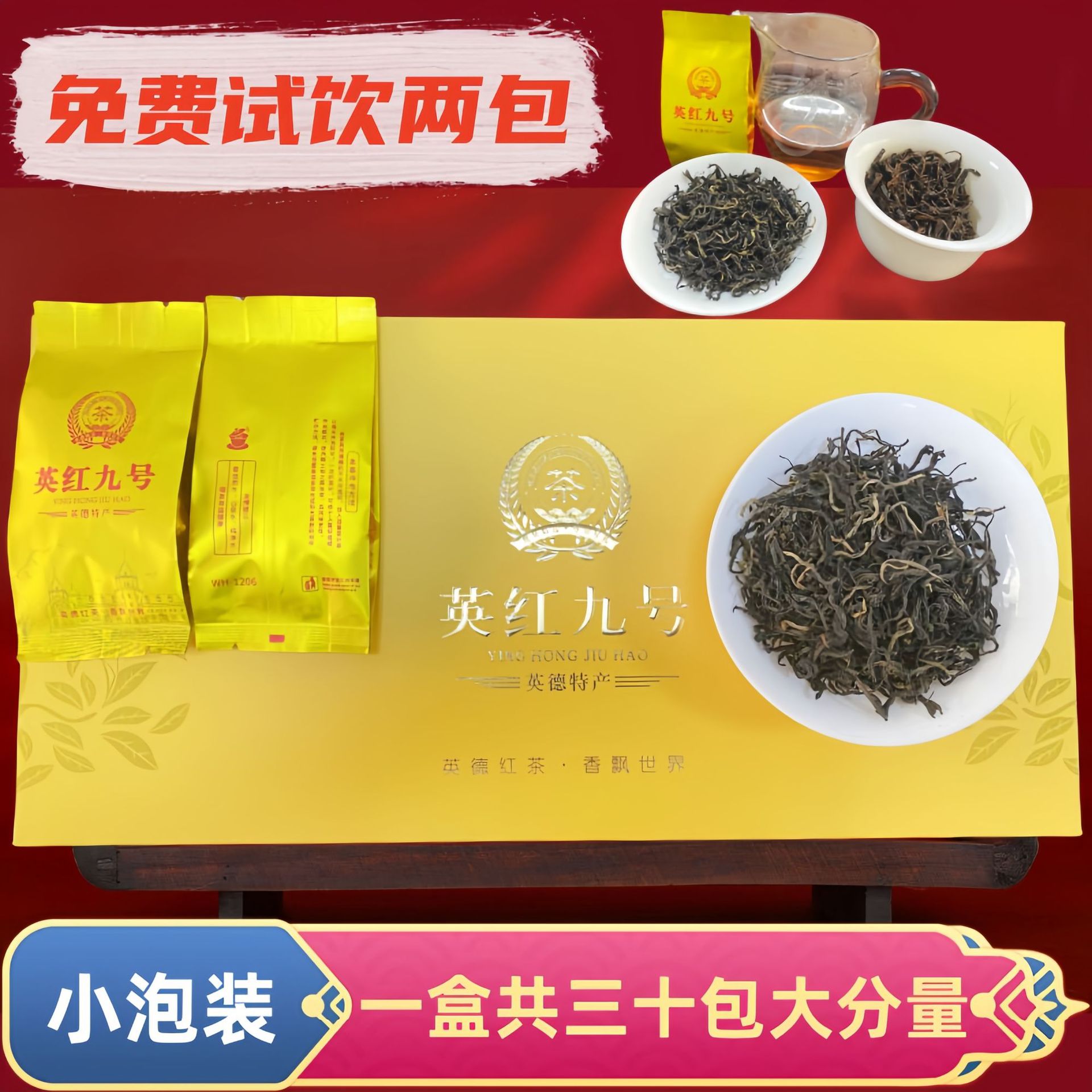 新茶英红九号广东特产英德红茶送礼物便携装红茶叶小泡袋礼盒装