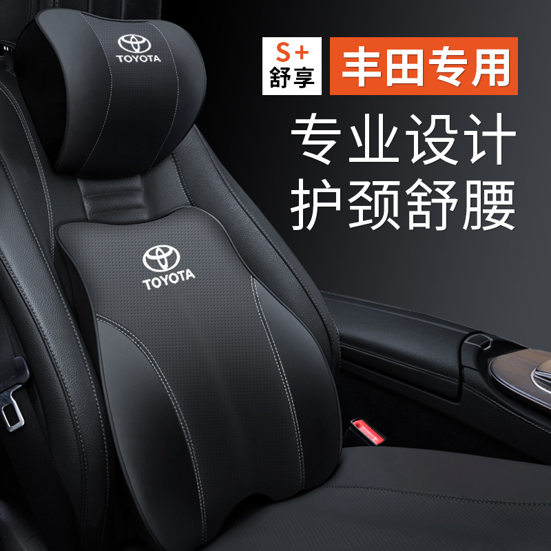 豐田專用四季透氣記憶棉汽車靠枕