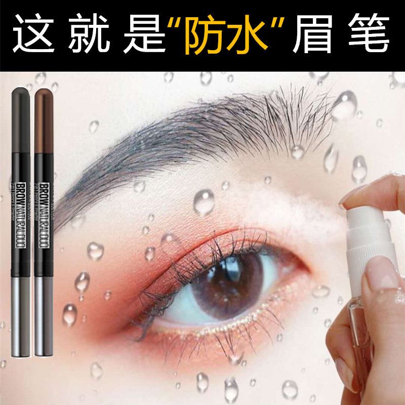 正品美宝莲双头三角眉笔眉粉自动防水防汗不易晕染易上色适初学者