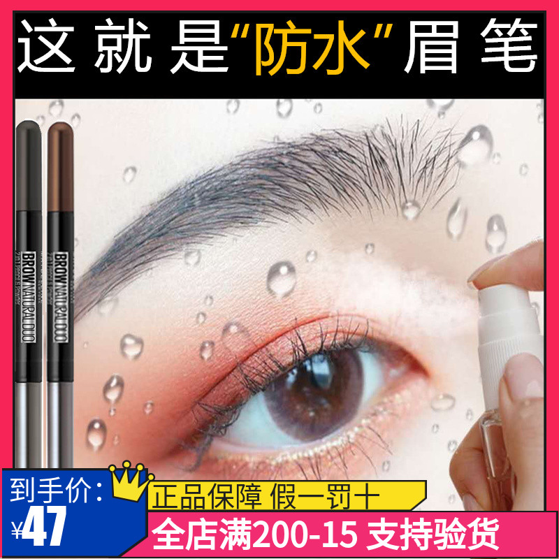 正品美宝莲双头三角眉笔眉粉自动防水防汗不易晕染易上色适初学者