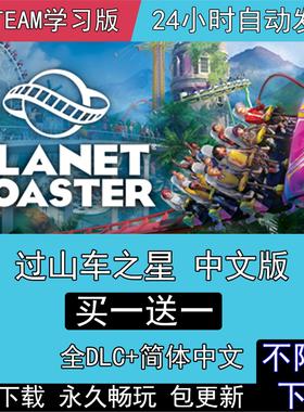 过山车之星 免steam 3DLC中文版Planet Coaster电脑单机PC游戏