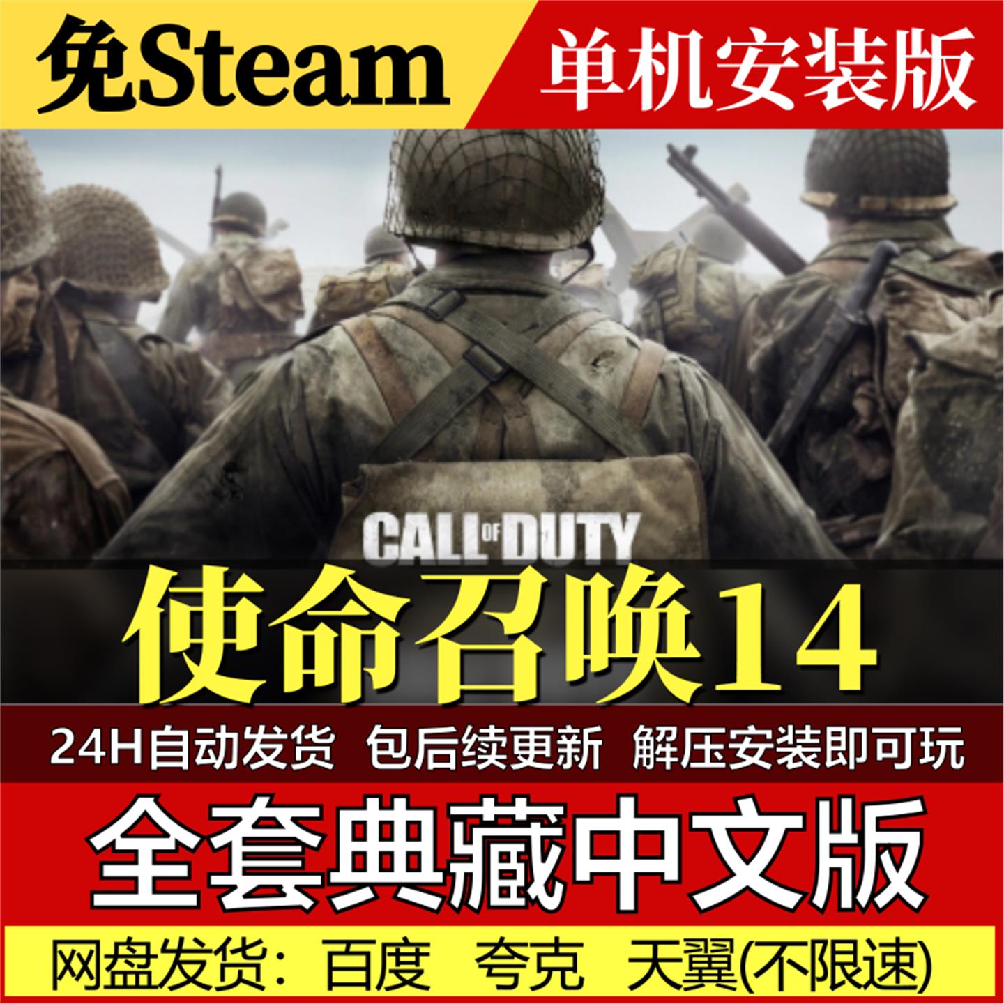 使命召唤14免Steam中文PC单机游戏全DLC网盘包更新解压即玩