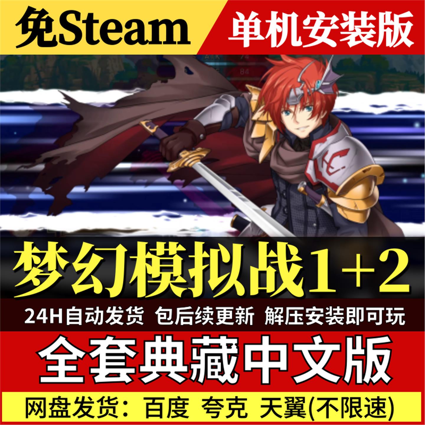 梦幻模拟战1+2免Steam中文PC单机游戏全DLC网盘包更新解压即玩