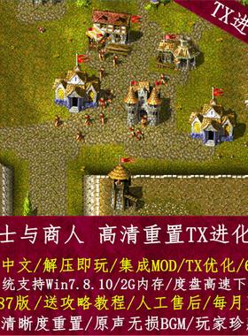 PC单机游戏 骑士与商人r14787高清重置版 SLG策略 解压即玩送秘籍