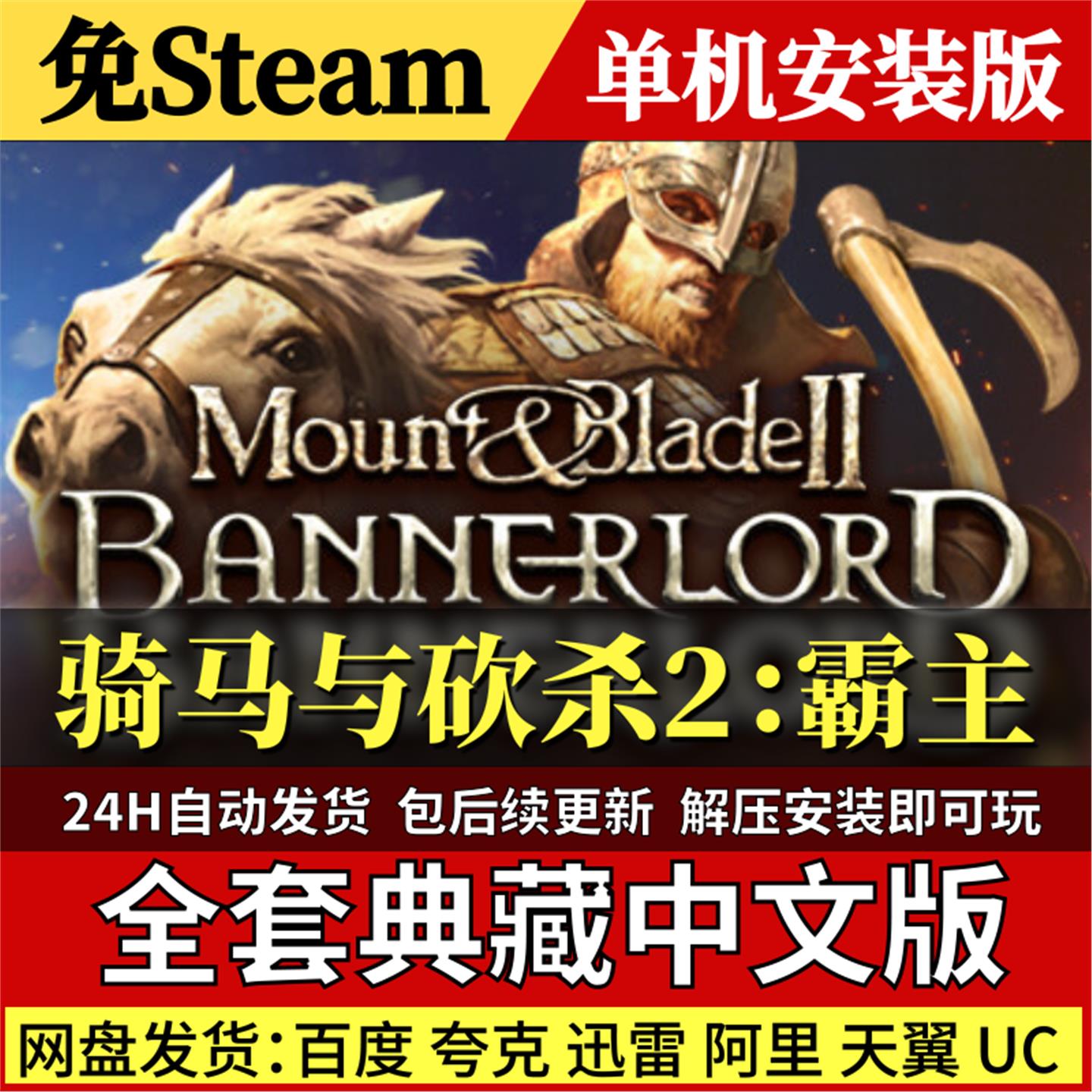 骑马与砍杀2霸主免Steam中文PC单机游戏全DLC网盘包更新解压即玩
