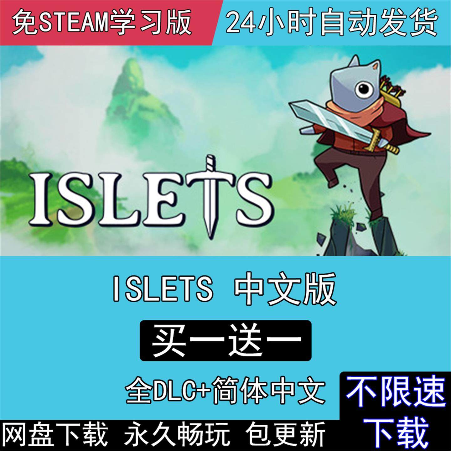 Islets 全DLC中文版豪华版免steam电脑单机PC游戏类银河城游戏