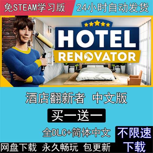 酒店翻新者装修模拟器全DLC中文版电脑单机PC游戏Hotel Renovator