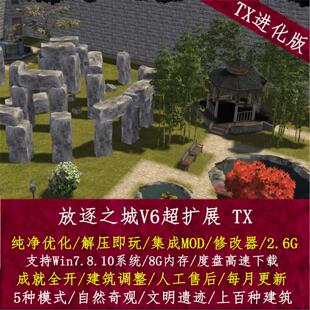 PC单机游戏 放逐之城V6 SIM模拟经营 内置修改器 中文解压即玩