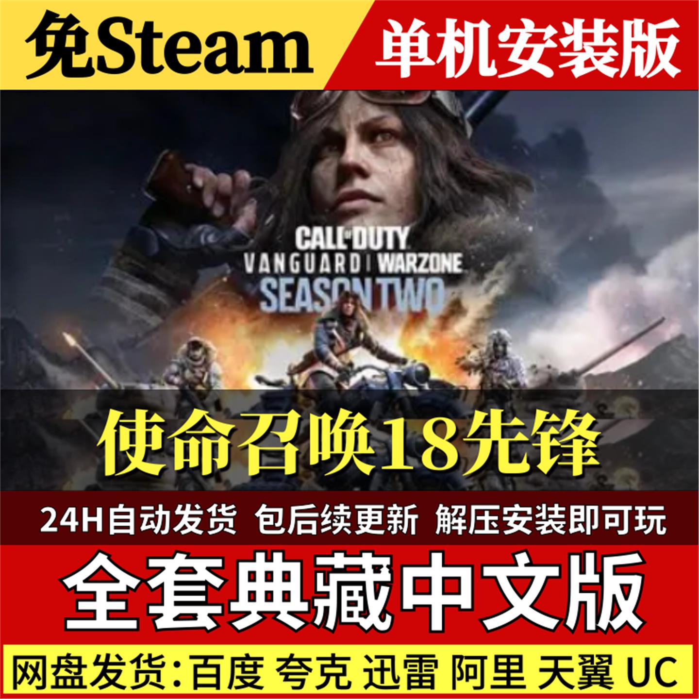 使命召唤18先锋免Steam中文PC单机游戏全DLC网盘包更新解压即玩