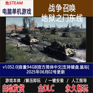 战争召唤——地狱之门:东线 免steam 中文 电脑单机游戏