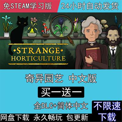 奇异园艺全DLC免steam中文版Strange Horticulture电脑单机PC游戏