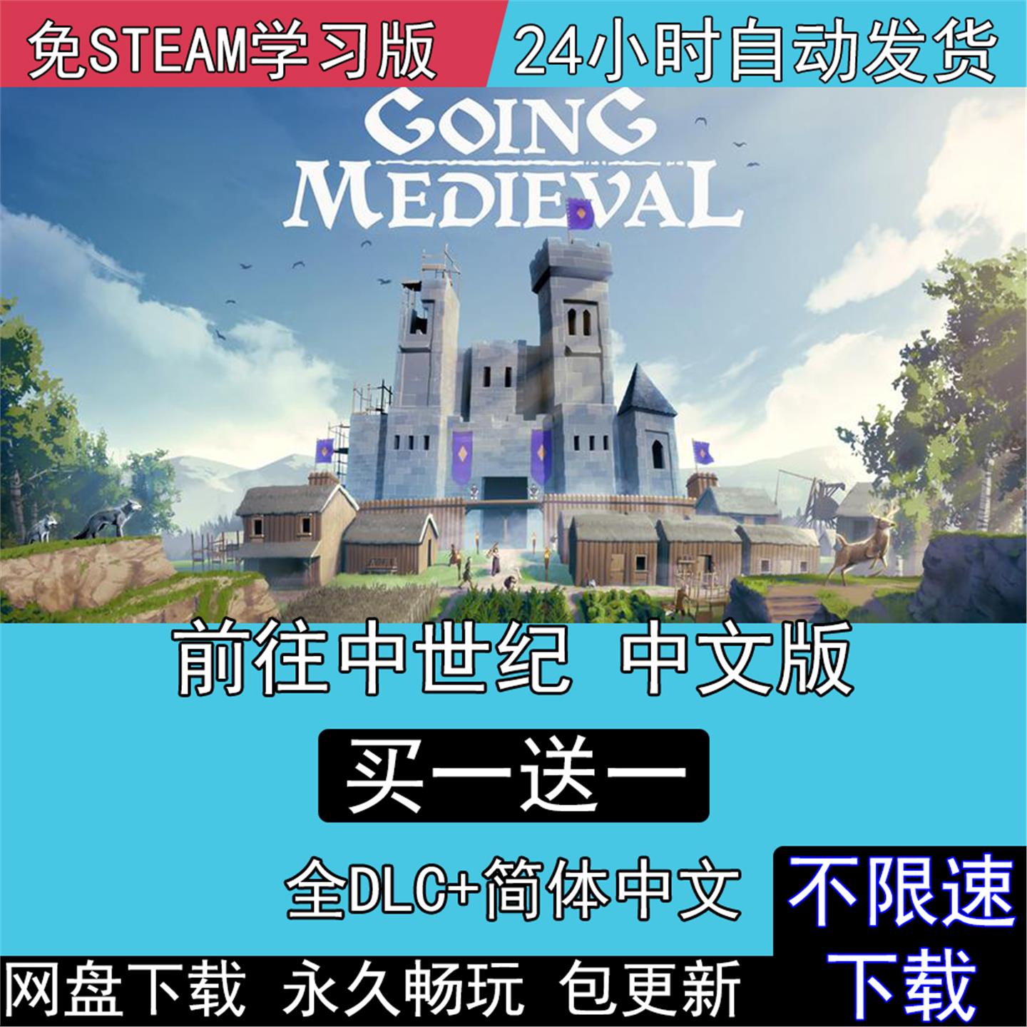前往中世纪全DLC免steam中文豪华版Going Medieval电脑单机PC游戏