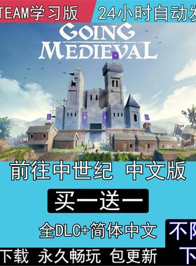前往中世纪全DLC免steam中文豪华版Going Medieval电脑单机PC游戏