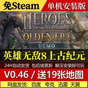 v0.46魔法门英雄无敌8上古纪元免Steam中文PC单机游戏网盘包更新