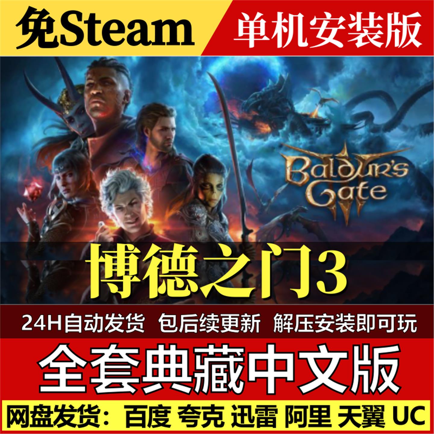 博德之门3免Steam中文PC单机游戏全DLC网盘包更新解压即玩
