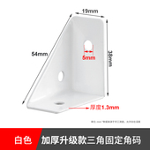 角码 三角铁大床角撑排骨架厚层板托 家具连接件三面固定件橱柜吊码