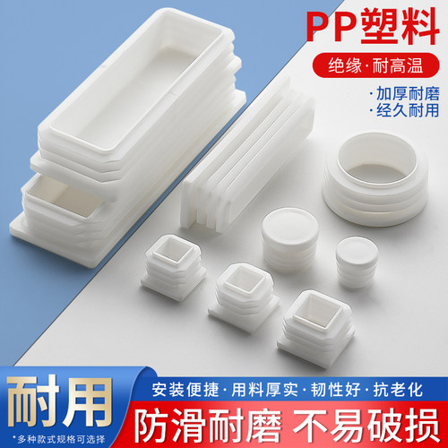 管塞堵头白色方管堵塞头
