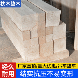枕木垫木定制实木木块垫木吊车货车木方垫木头方料经久耐用垫木