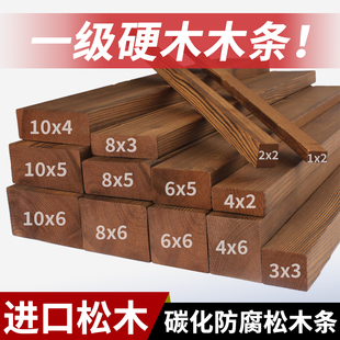 一级硬木碳化防腐松木条木方实木板DIY手工葡萄架木地板户外定制