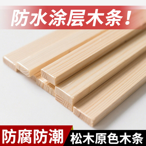 防水木条松木木条定制木方木条户外用防腐防潮diy木条龙骨架装饰