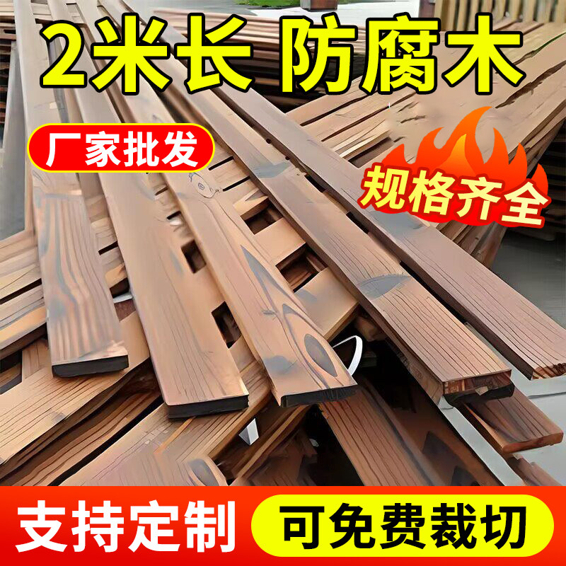 碳化实木板材木条防腐木地板护墙