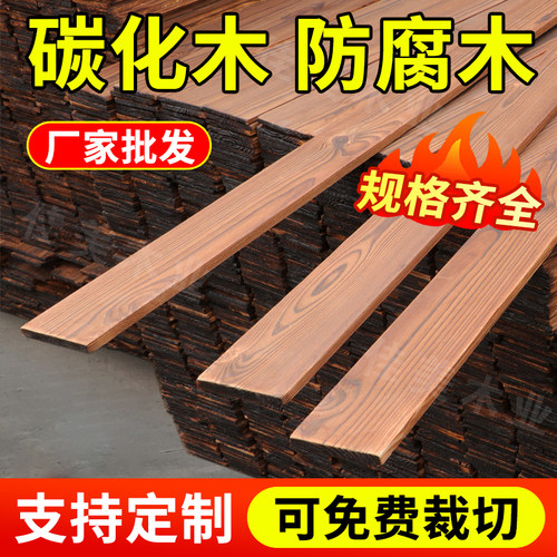 防腐木地板碳化实木板材木条