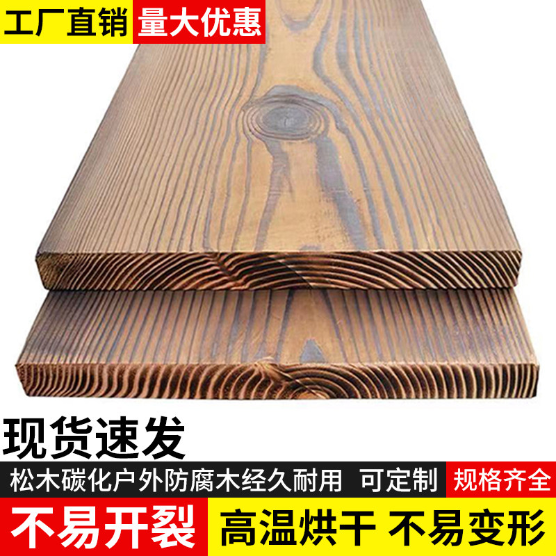 不易开裂碳化木板木条木方防腐户外木板室外地板桑拿板葡萄架栅栏
