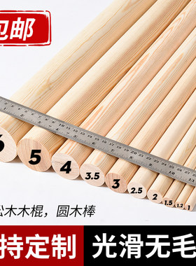 实木棍挂衣杆模型材料