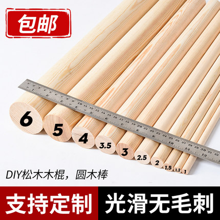 木棍圆木棒棒实木棍挂衣杆圆木条DIY手工模型材料建筑装修长木棍
