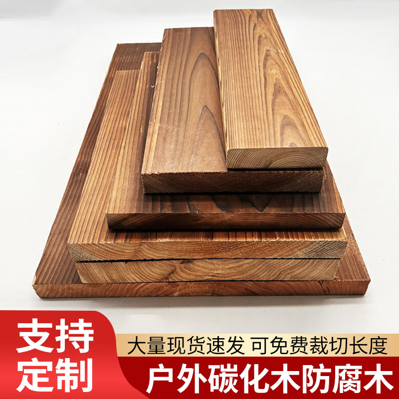 户外防腐碳化樟子松木方