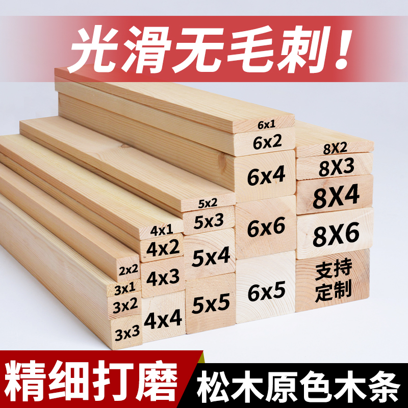 光滑无毛刺松木木条木方
