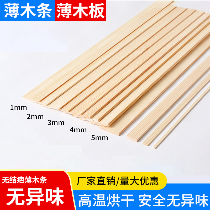 安全无味薄木条木片定制松木薄木板轻木片diy手工木方小木条扁条