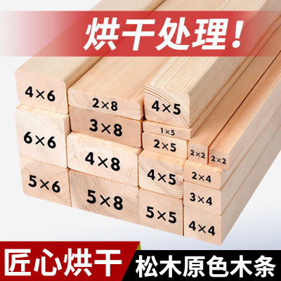 烘干木条木方松木长条手工DIY原木板材整根龙骨排骨架定制木方