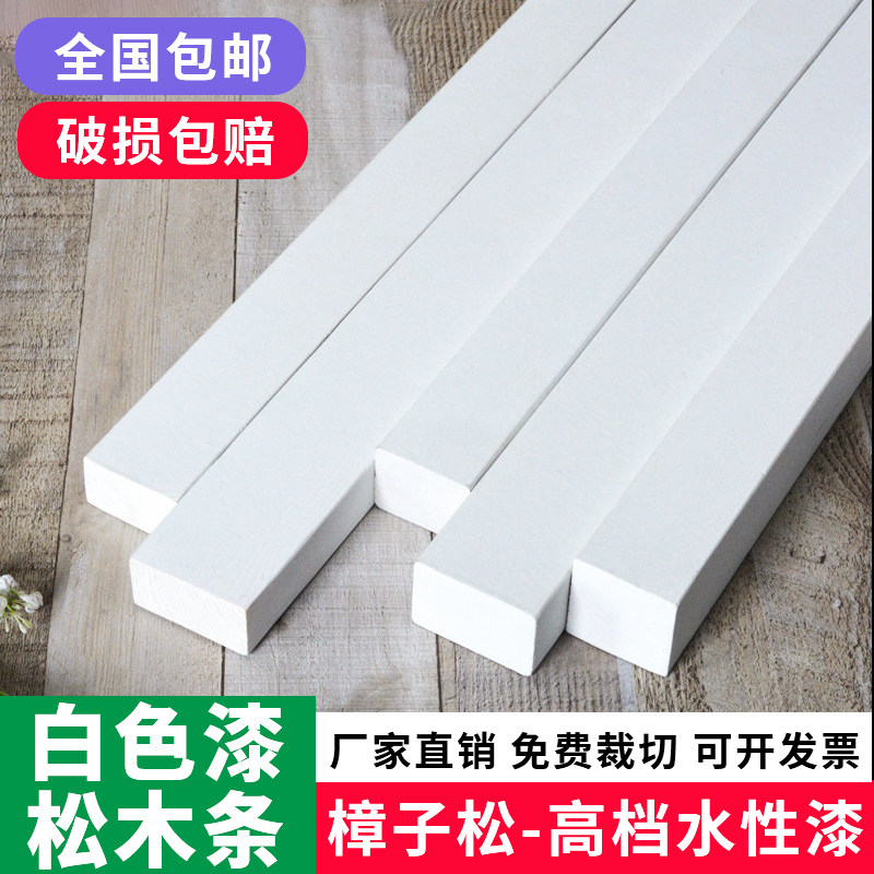白色木条木板实木条松木方