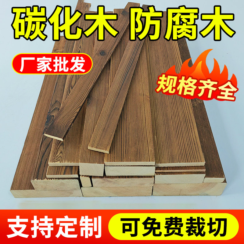 碳化木板材户外庭院地板栅栏室外