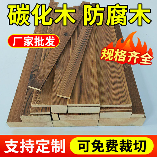 碳化木板材户外庭院地板栅栏室外