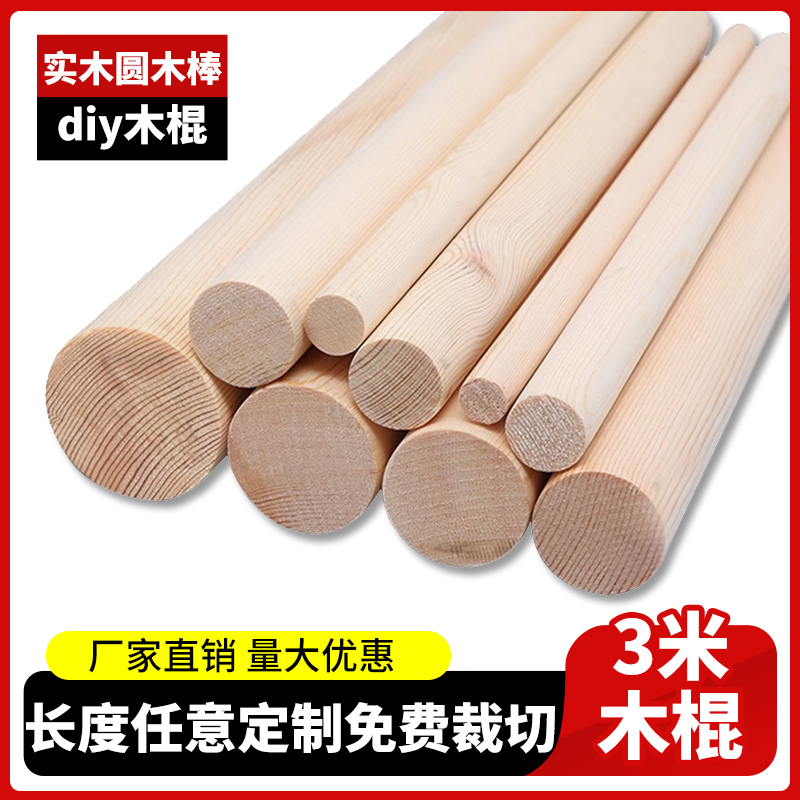 定制松木棍圆木棒实木棍挂衣杆3米圆木条DIY手工瑜伽棍装修圆柱