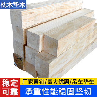 枕木垫木定制实木木块垫木吊车货车木方垫木头方料稳定可靠垫木