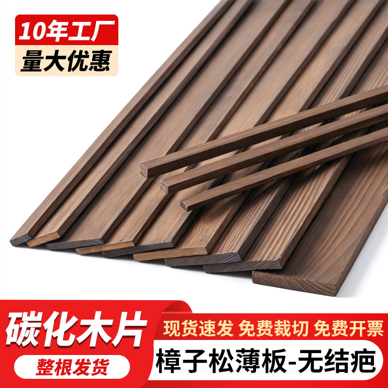 碳化松木薄木条薄木板木方细长条