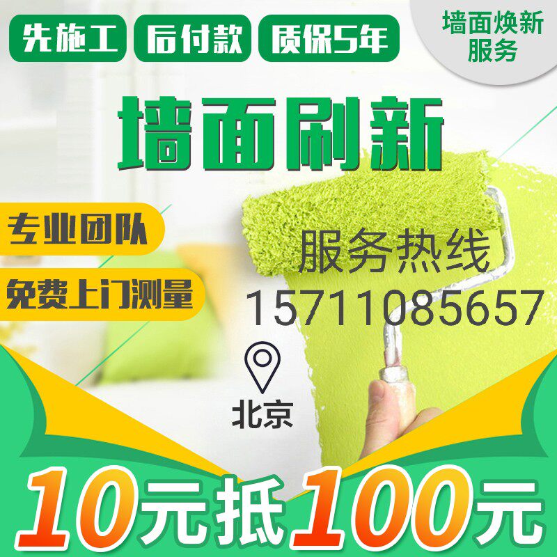 北京刷墙服务房屋翻新墙面粉刷优质室外真石漆旧房改造木门改色