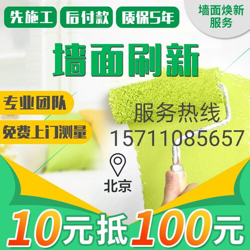 北京刷墙服务房屋翻新墙面粉刷优质室外真石漆旧房改造木门改色