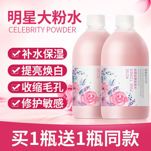 资莱皙大瓶粉水玫瑰水爽肤水补水保湿化妆水收缩毛孔夏季天水乳