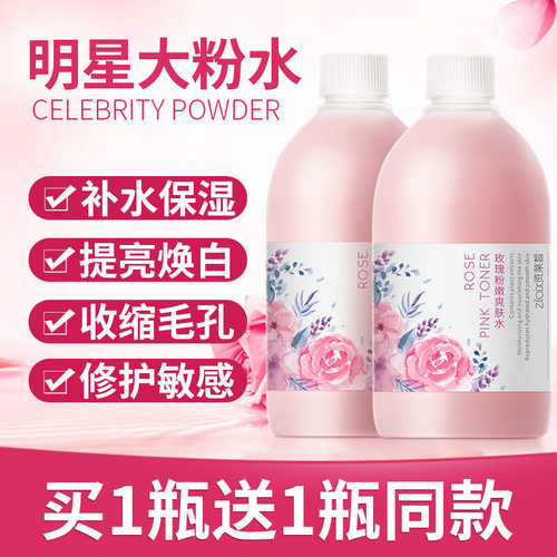 资莱皙大瓶粉水玫瑰水爽肤水补水保湿化妆水收缩毛孔夏季天水乳