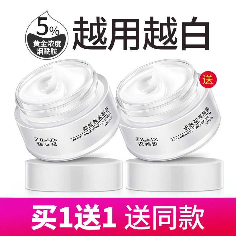 资莱皙烟酰胺素颜霜懒人霜裸妆正品提亮脸部隔离遮瑕防水防汗滋养