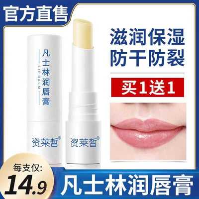 资莱皙润唇膏保湿滋润补水唇部护理防干裂去死皮淡化唇纹打底男女