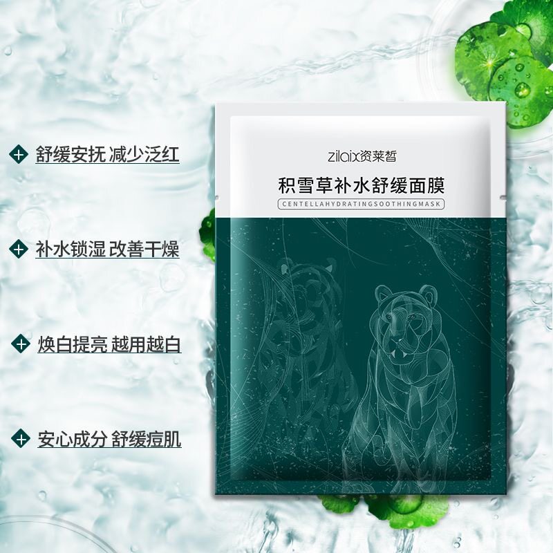 资莱皙老虎面膜正品积雪草修护敏感肌肤补水保湿收缩毛孔紧致男女